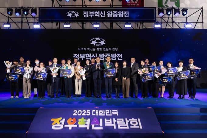 2025 정부혁신 왕중왕전