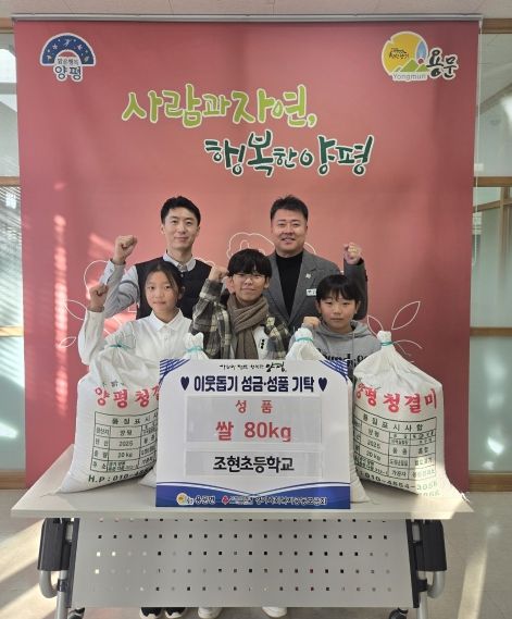 조현초 학생들 쌀 기부
