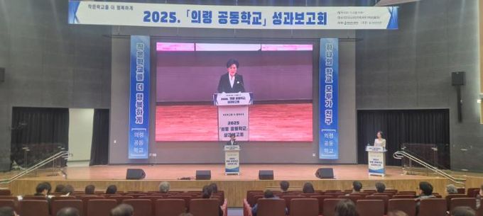 경남교육청, ‘의령 공동학교 성과보고회’ 개최