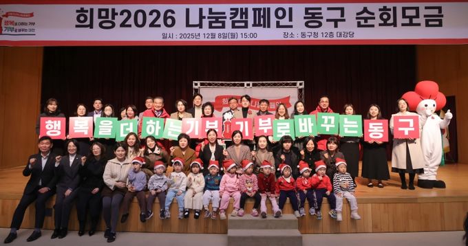 대전 동구, ‘희망2026 나눔캠페인’ 순회 모금