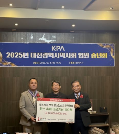 대전광역시 약사회, 중구에 따뜻한 나눔 실천