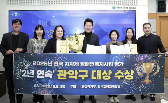 2025년 전국 지방자치단체 장애인 복지사업 평가에서 대상을 받은 관악구(가운데 박준희 관악구청장)