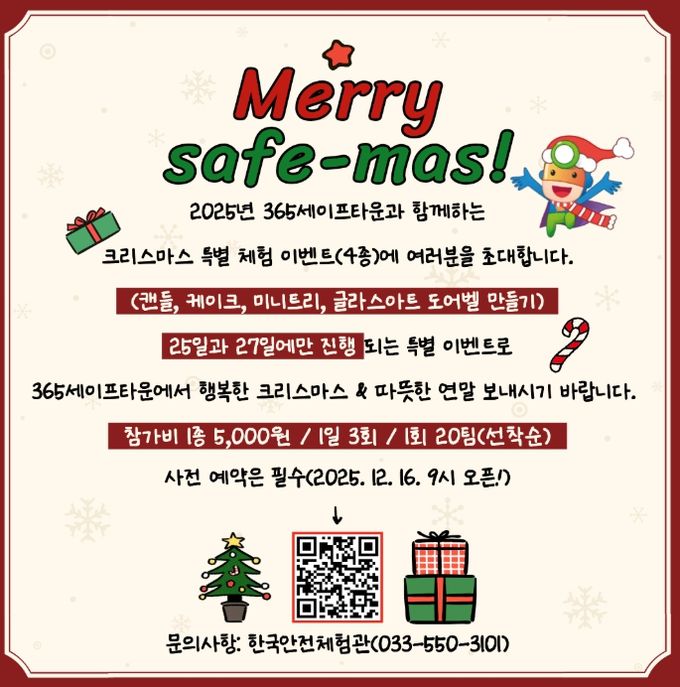 2025년 크리스마스 특별 체험 이벤트 사전예약
