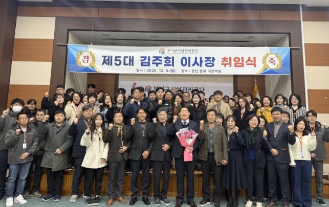 부여군시설관리공단 이사장 취임식