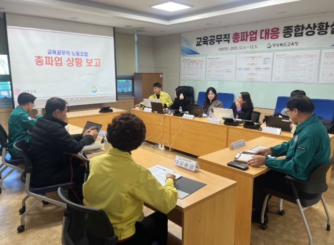 경북교육청, 교육공무직 총파업에 적극적 대응