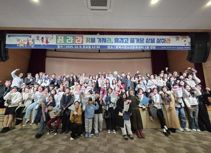 평택시학교밖청소년지원센터, 제9회 성장보고회 ‘꿈라라’ 성황리에 마무리