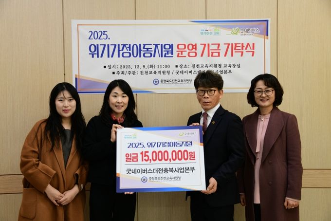 진천교육지원청-굿네이버스대전충북사업본부 기탁식