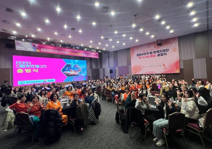 결혼이민자 통·번역지원단 'K-Link 경남' 출범식