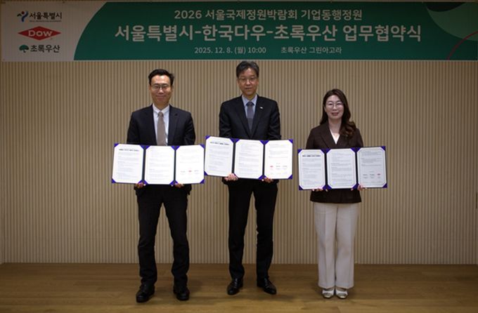 2026 서울국제정원박람회 기업동행정원 서울특별시-한국다우-초록우산 업무협약식