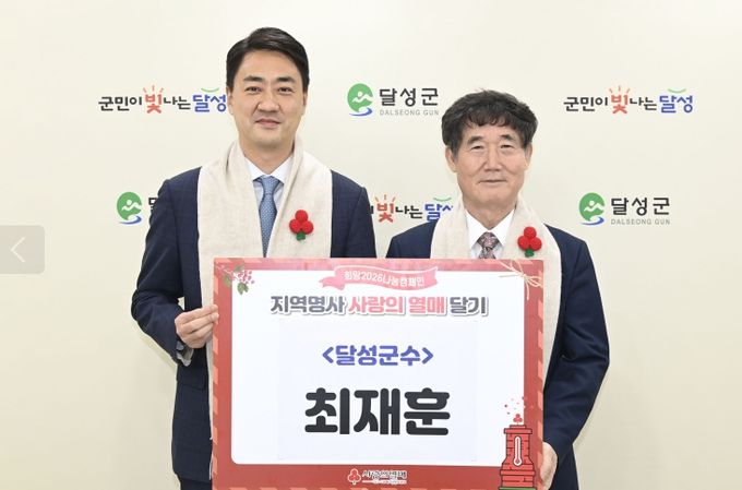달성군 ‘사랑의 열매 전달식’