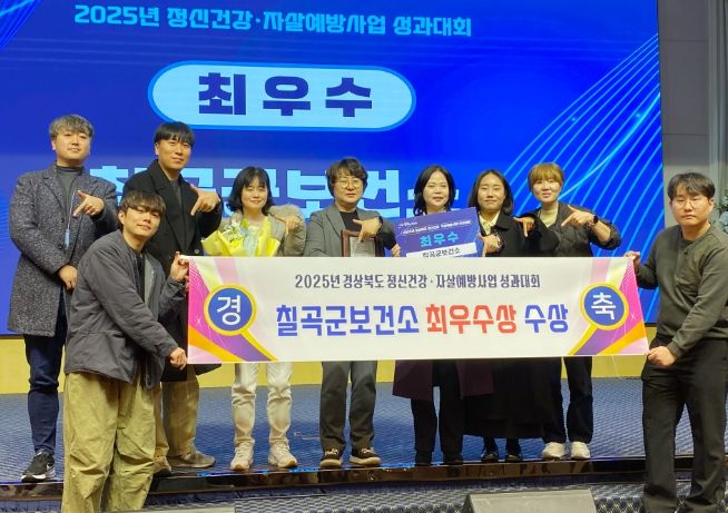 경상북도 정신건강·자살예방사업 “최우수상” 수상