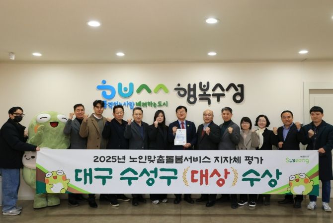 ‘노인맞춤돌봄서비스 지자체 평가’ 대상 수상