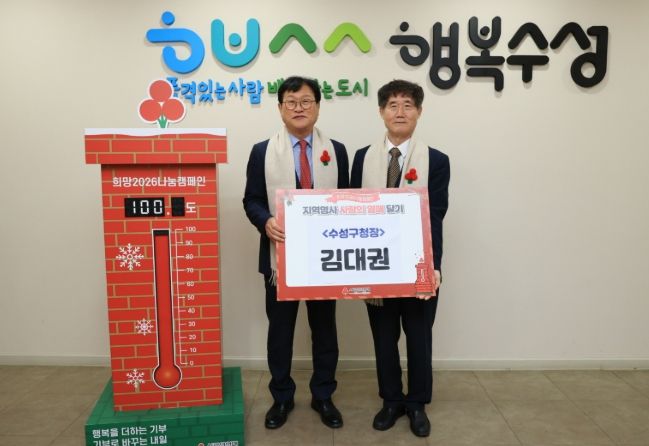 대구사회복지공동모금회(회장 신홍식)는 지난 8일 대구 수성구청(구청장 김대권)을 방문해 ‘사랑의 열매 달기 릴레이 행사’를 진행하고, 따뜻한 겨울나기 지원 성금을 전달 후 기념 촬영을 하고 있다.