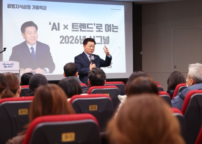 박승원 광명시장이 지난 8일 평생학습원 강당에서 진행한 '광명지식상점 겨울특강 AI X 트렌드로 여는 2026 시그널'에 특별 강연자로 나서 강연하고 있다.