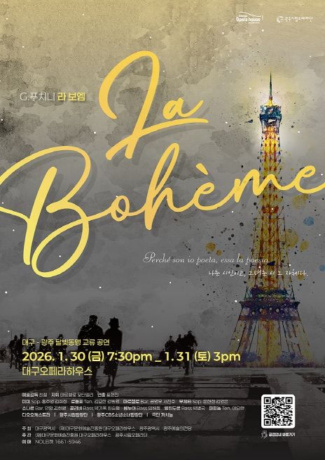 푸치니 오페라 <라 보엠>으로 시작! 조기예매 30%, 4랑의 노래 40% 특별 할인