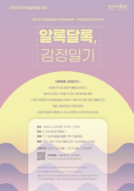 2025 대구미술관 ‘허윤희: 가득찬 빔’ 전시