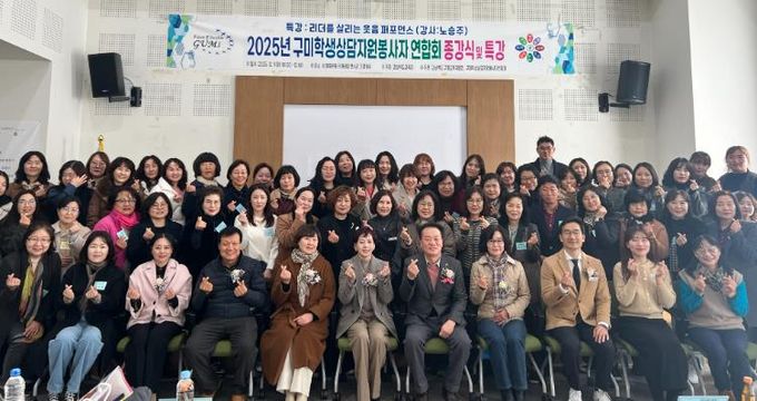 2025학년도 구미지역 학생상담자원봉사자연합회 종강식 및 교육장상 시상