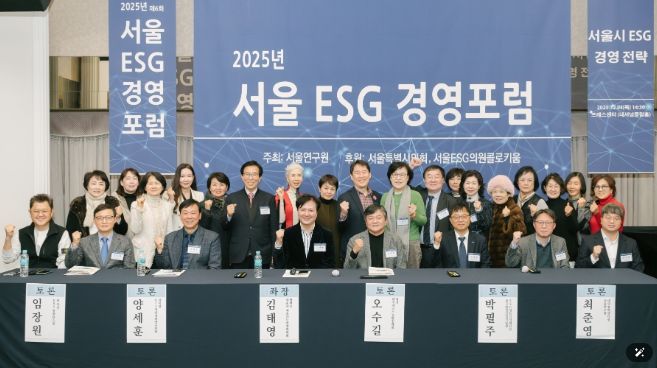 2025년 제6회 서울 ESG 경영포럼