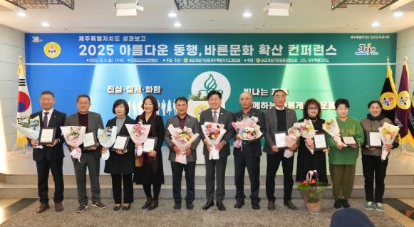 아름다운 동행, 바른문화 확산 컨퍼런스