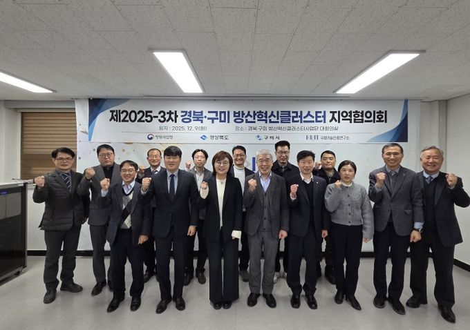 제25-3차 경북구미 방산혁신클러스터 지역협의회 단체사진