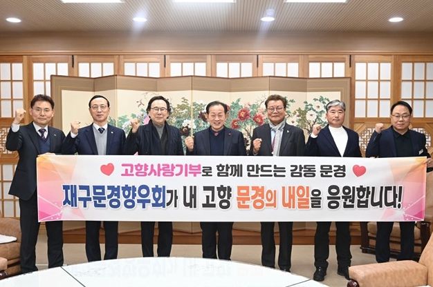 재구문경향우회, 3년 연속 고향사랑기부제 참