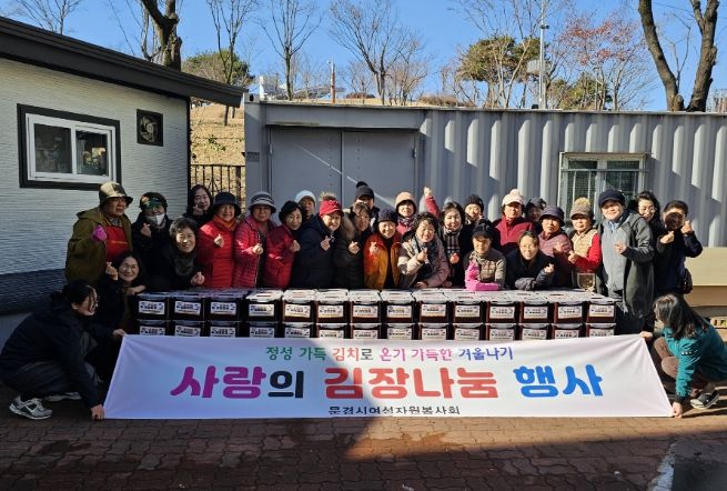 문경시여성자원봉사회 취약계층 140가구에 사랑의 김장김치 전달