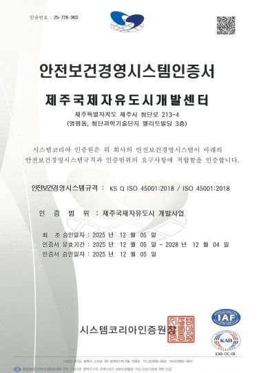 JDC, ISO 45001 신규 인증 취득