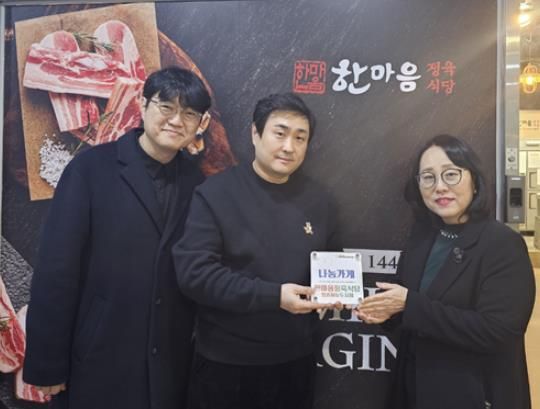 중구 한마음정육식당 영종하늘도시점, 영종종합사회복지관 나눔가게 18호점 등록