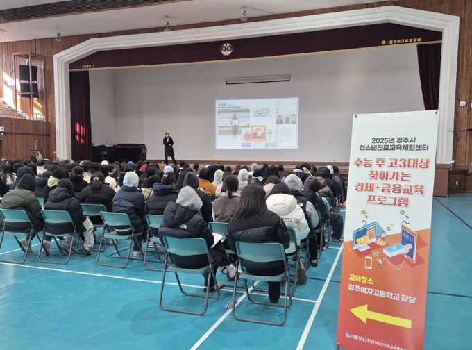 경주시 청소년진로교육체험센터가 수능을 마친 고등학교 3학년을 대상으로 실시한 '찾아가는 경제금융 교육'을 진행했다