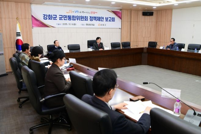 군민통합위원회 정책 제안 보고회