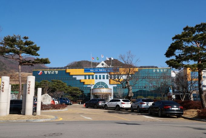 영양군청