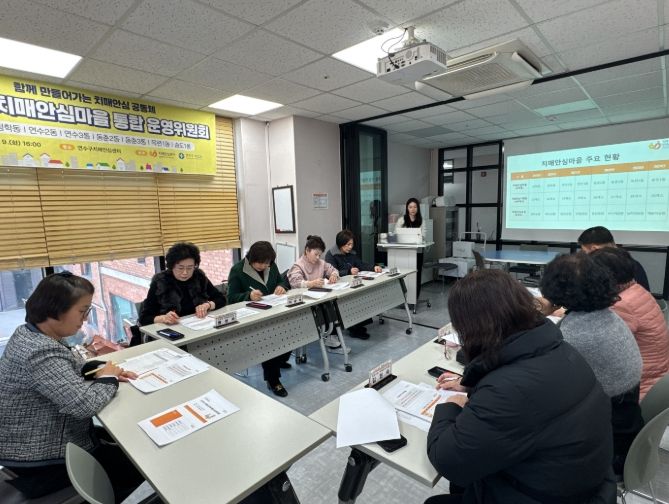 연수구, 치매안심마을 8개 동 통합 운영위원회