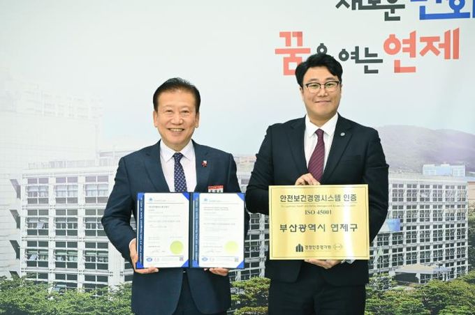 연제구, 안전보건경영시스템(ISO45001) 인증 획득