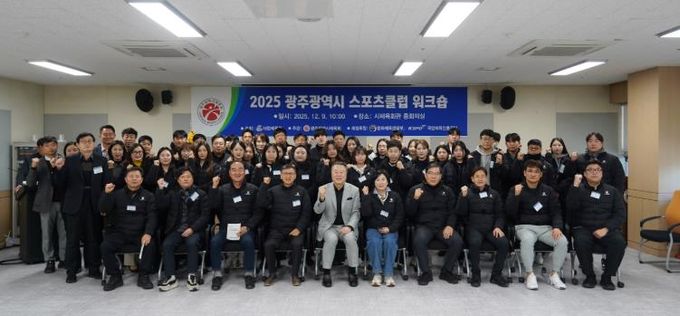 2025 스포츠클럽 워크숍 회의 사진