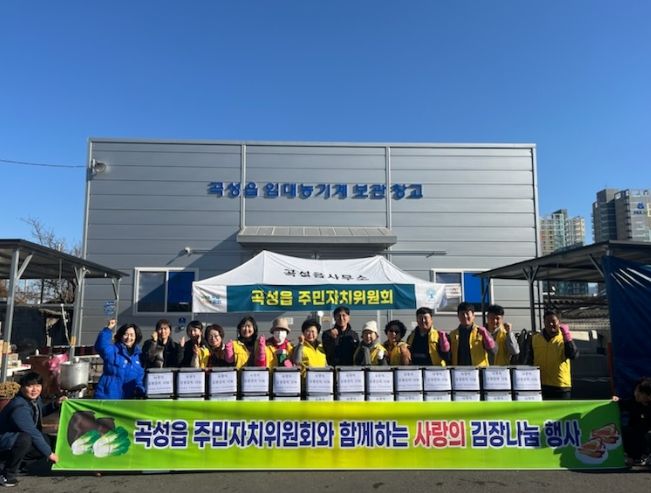 곡성읍 주민자치위원들이 어려운 이웃들에게 김치를 나눠주기 위해 사랑의 김장나눔 행사를 하고 있다.