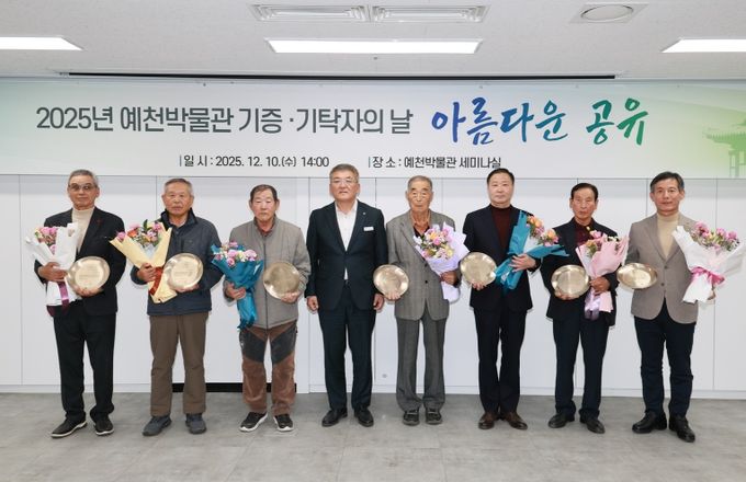 예천박물관 기증 기탁자의 날