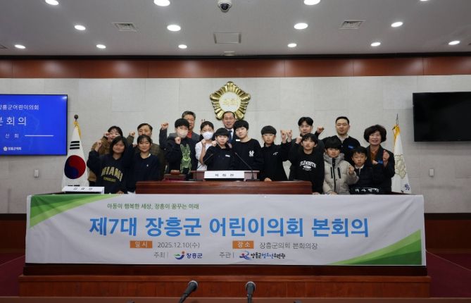 장흥군, ‘제7대 장흥군어린이의회’ 본회의