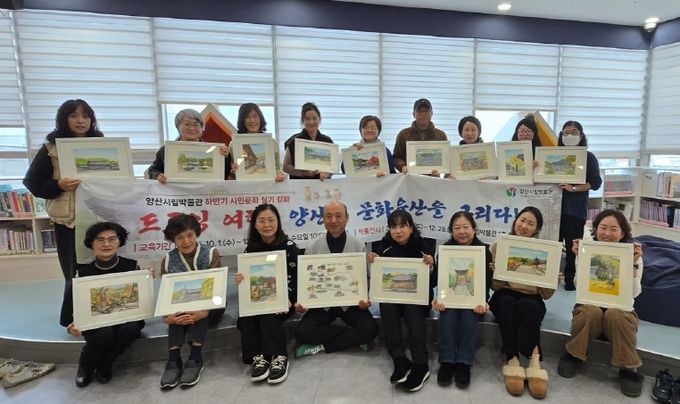 양산 문화유산 드로잉 수강생 작품전