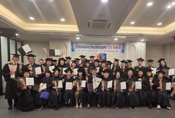 지난 9일 제7기 지속가능발전대학 수료식을 개최했다.