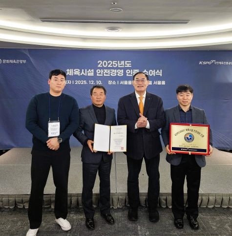 달성군시설관리공단 체육시설 안전경영 인증 사진(좌측부터 이철희 달성문화센터 대리, 공진환 달성군시설관리공단 이사장, 하형주 국민체육진흥공단 이사장, 김기업 달성문화센터 관장)