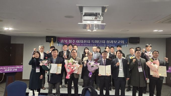 ‘충북 청주 이차전지 특화단지 성과보고회’