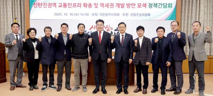 대전시의회 송활섭 의원 신탄진 교통·역세권 개선 방안 논의의 장 열어