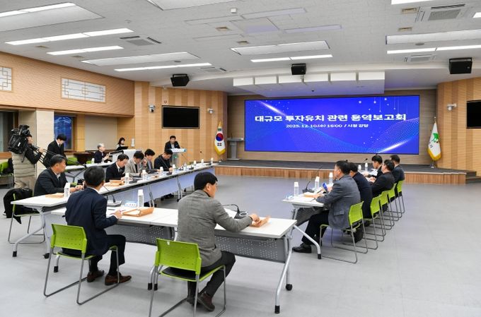 대규모 투자유치 관련 용역 보고회가 진행되고 있다