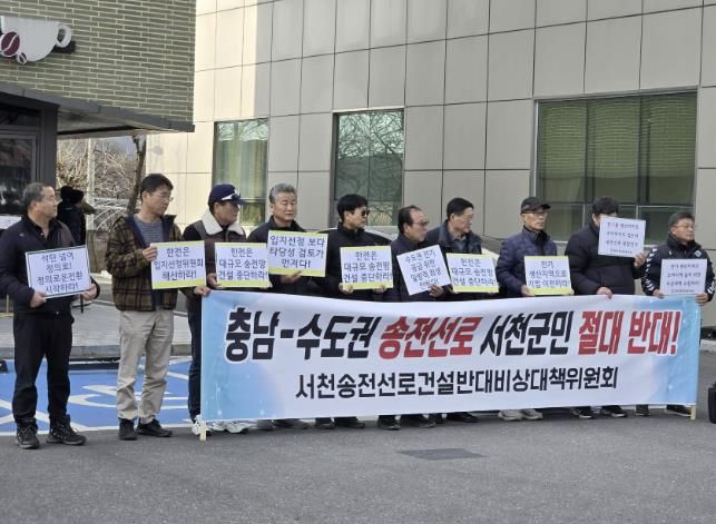 서천송전선로비대위, 새만금-신서산 송전선로 건설 철회 촉구