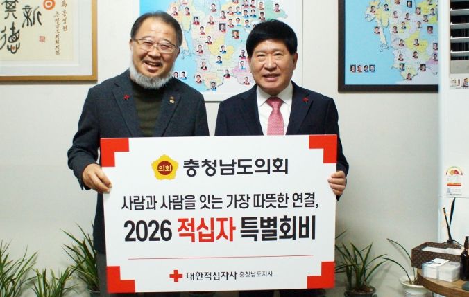 2026년도 적십자 특별회비 전달