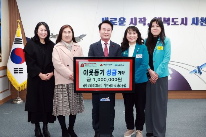 국제로타리3590지구 사천국화 로타리클럽, ‘희망 2026 나눔 캠페인’ 성금 기탁