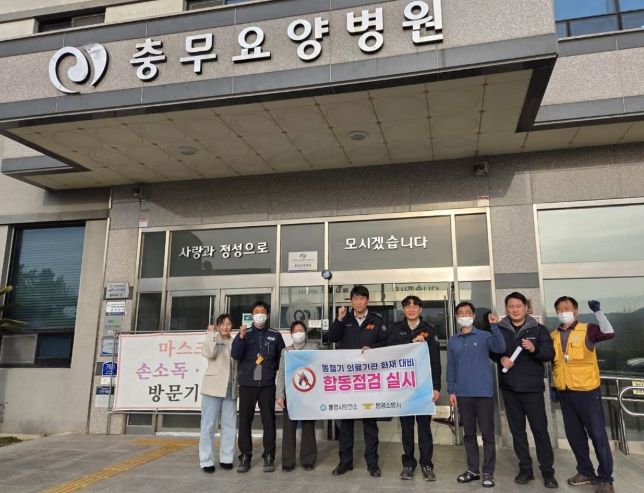 동절기 화재예방 요양병원 합동점검