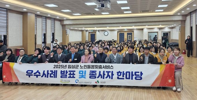 임실군, 노인맞춤돌봄서비스 우수사례 발표 및 종사자 한마당 개최