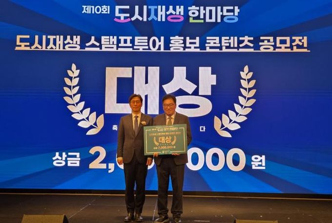 제10회 도시재생 한마당 행사에서 밀양시도시재생지원센터가 2025 도시재생 스탬프투어 홍보 콘텐츠 공모전 분야 대상을 수상했다.