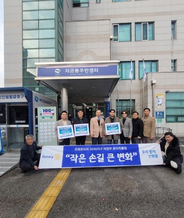 자금동, 의정부 로타리클럽 송승훈‧ 윤재진‧ 조연희 회원 300만 원 기탁하며 이웃사랑 실천